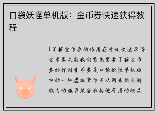 口袋妖怪单机版：金币券快速获得教程