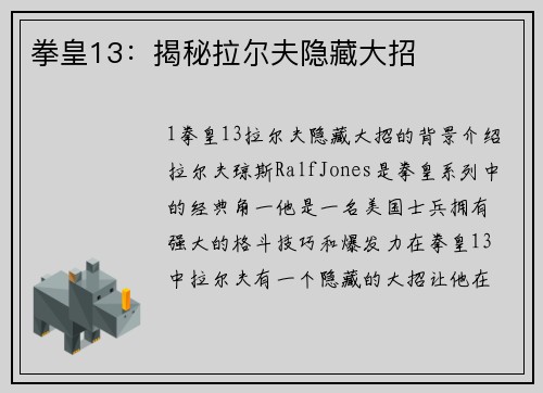 拳皇13：揭秘拉尔夫隐藏大招