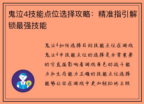 鬼泣4技能点位选择攻略：精准指引解锁最强技能