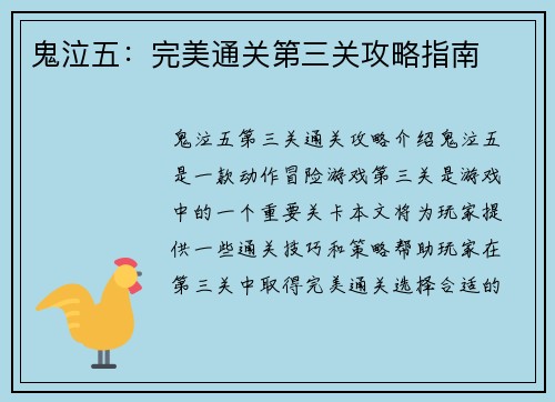 鬼泣五：完美通关第三关攻略指南