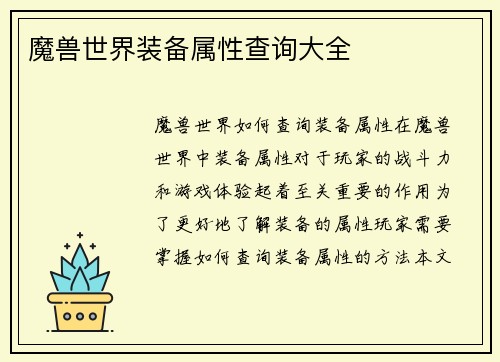 魔兽世界装备属性查询大全