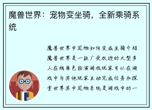 魔兽世界：宠物变坐骑，全新乘骑系统