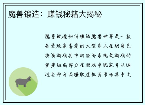 魔兽锻造：赚钱秘籍大揭秘