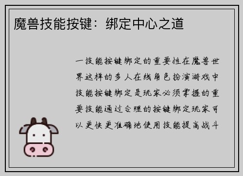 魔兽技能按键：绑定中心之道